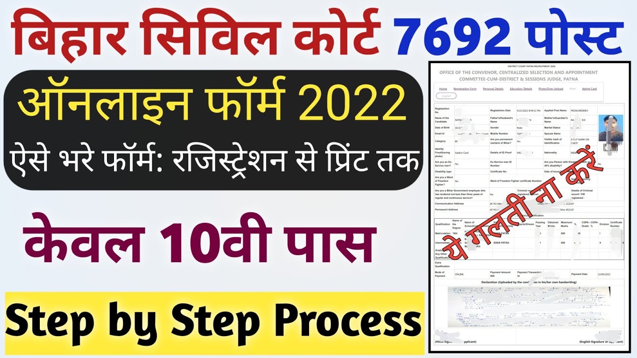 Bihar Civil Court Online Form 2022 Kaise Bhare | How to Fill Bihar ...