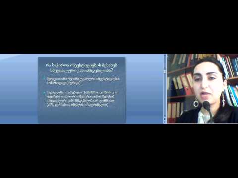 საინვესტიციო სამართალი  ლექცია პირველი, ნაწილი პირველი  თეონა ფურცხვანიძე