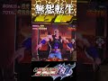 【e北斗の拳10】「7テンパイ」からの…「無想転生」、出現！！　#Shorts