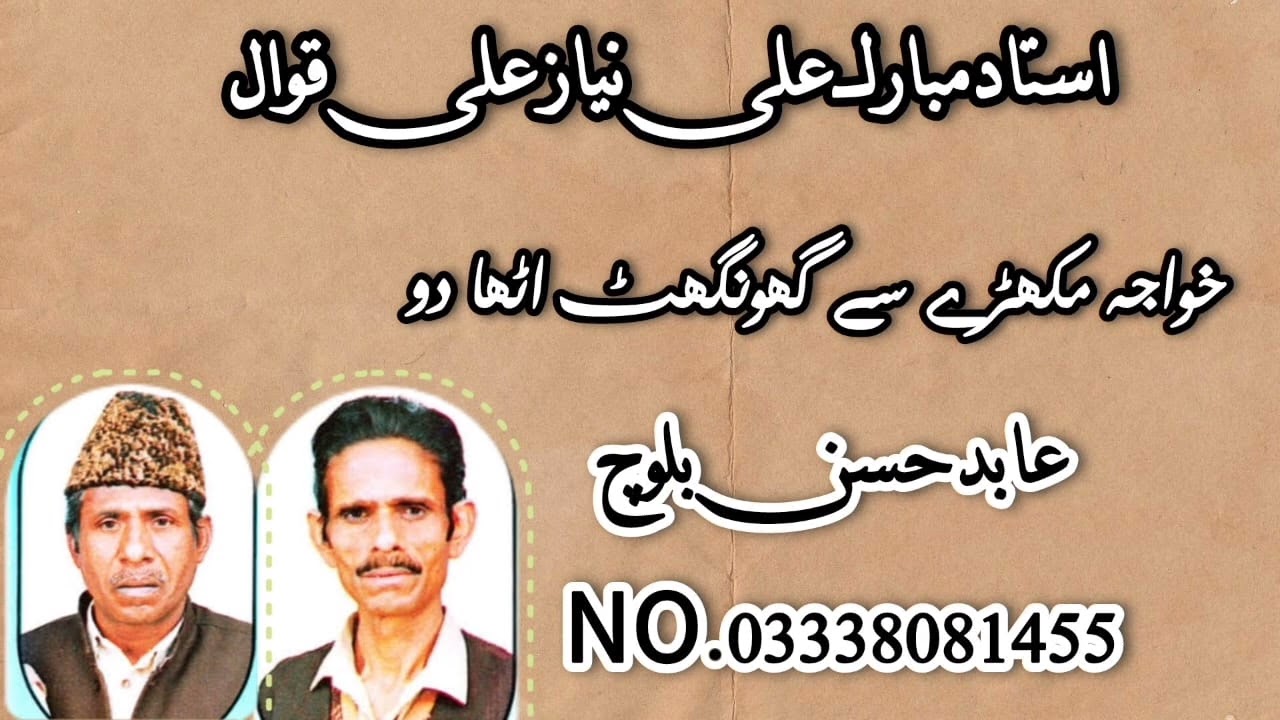 kahja mukhdy sy ghonghat udha do!!by Ustad Mubarak Ali niaz Ali Qawwal ll Kanjwani