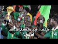حكاية زامبيا من صدمة 93 للعرش الإفريقي 2012 