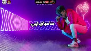 افجر حاله واتس«مهرجان صحبي توب صحبي توب»كريم كريستيانو🔥☝2021