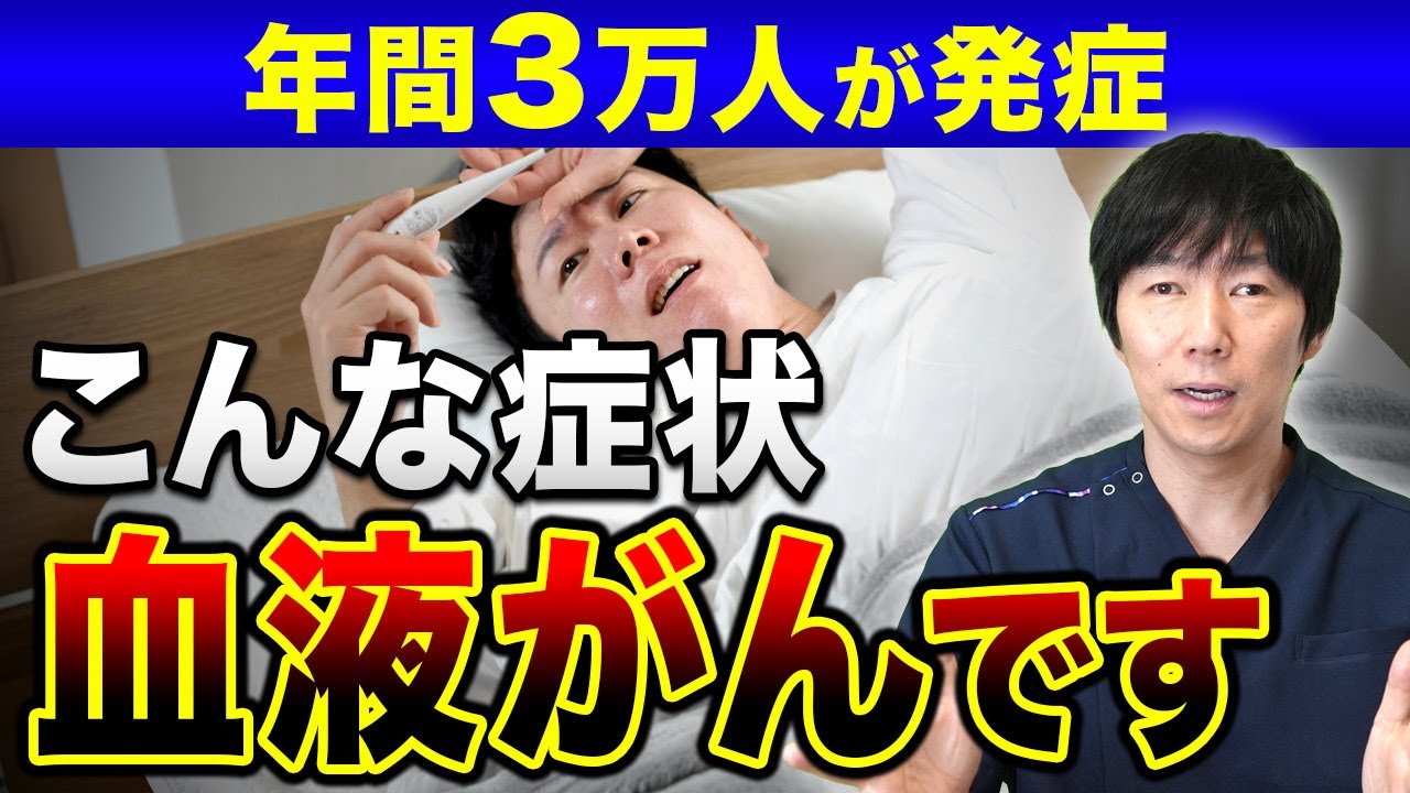 知らないと危険！悪性リンパ腫の症状3選