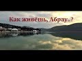 Зимнее Абрау-Дюрсо. Январь