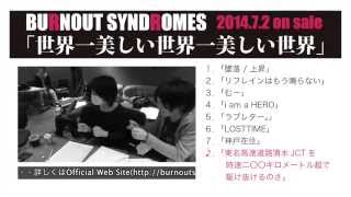 BURNOUT SYNDROMES「世界一美しい世界一美しい世界」全曲トレイラー