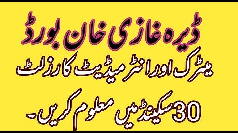 How to check result online DGK board by Sms By internet 9th,10,11th,12th class by sir Ray Afzal