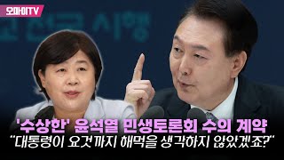 '수상한' 윤석열 민생토론회 수의 계약...서영교 