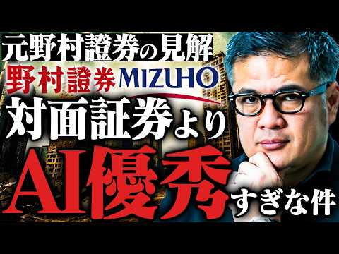 【対面証券が消える日】本当にやめたほうがいい。元野村證券が切り込むAIの可能性と使い方