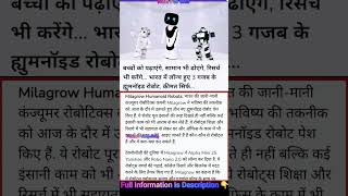 बच्चो को पढाएगा रोबोट #robot #features #shots #trending #shortsvideo #shortsviral #technology