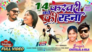 Stay Free On 14th February Ll Singer Chhotelal U0026 Rila New Nagpuri  newnagpuri2026