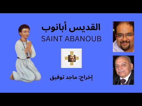 فيلم الشهيد أبانوب النهيسى