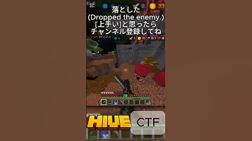 落とした(Dropped the enemy.)#shorts #shortsvideo #minecraft #マイクラ #hive #pvp #bedrockedition #統合版 #ctf