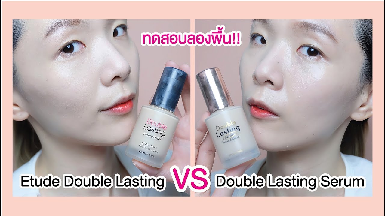 Test!! รองพื้น Etude Double Lasting VS. Double Lasting Serum | BeruBell