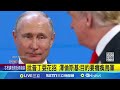 川普普丁通話