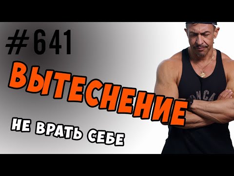 Видео: Где использовать слово вытеснять?