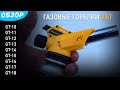 Обзор горелок-насадок газовых КВТ