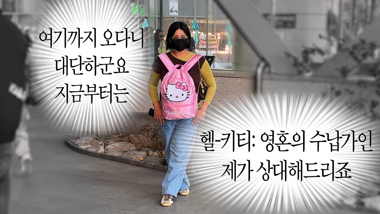 수상한 그녀들의 서울 나들이 브이로그