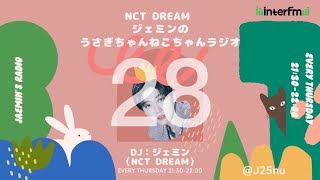 EP28】250911 NCT DREAM ジェミンのうさぎちゃんねこちゃんラジオ 재민