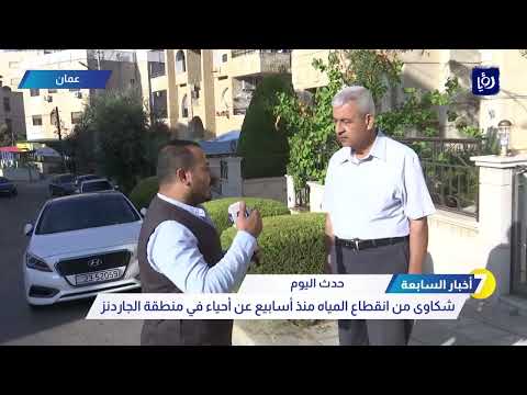 شكاوى من انقطاع المياه منذ أسابيع عن أحياء في منطقة الجاردنز