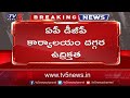 YSRCP MP case: Tension prevails at AP DGP office after TDP women leaders launched protest