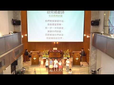 天父的花園、爸爸媽媽的愛_2020/08/09