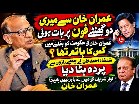 “I Spoke to Imran Khan for Two Hours” | Shamshad Ahmed Khan Reveals Hidden Secrets | Hassan Nisar