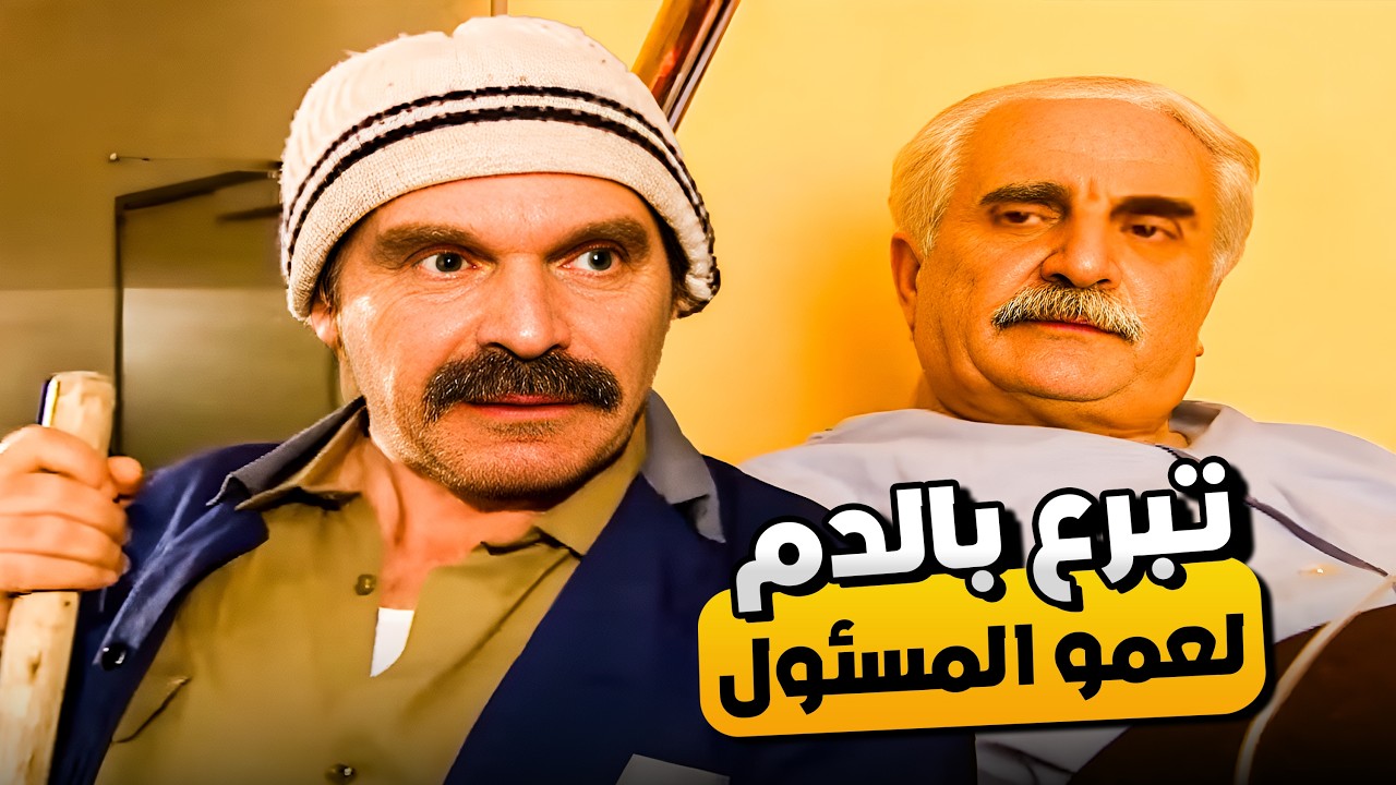 أكبر مسئول في البلد محتاج تبرع فوري بالدم شوف كيف تم استغلاله 😂🤣 | المرايا