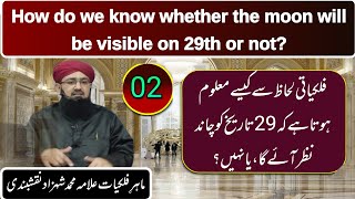 How do we know whether the moon will be visible on 29th or not? | # 02 Part |