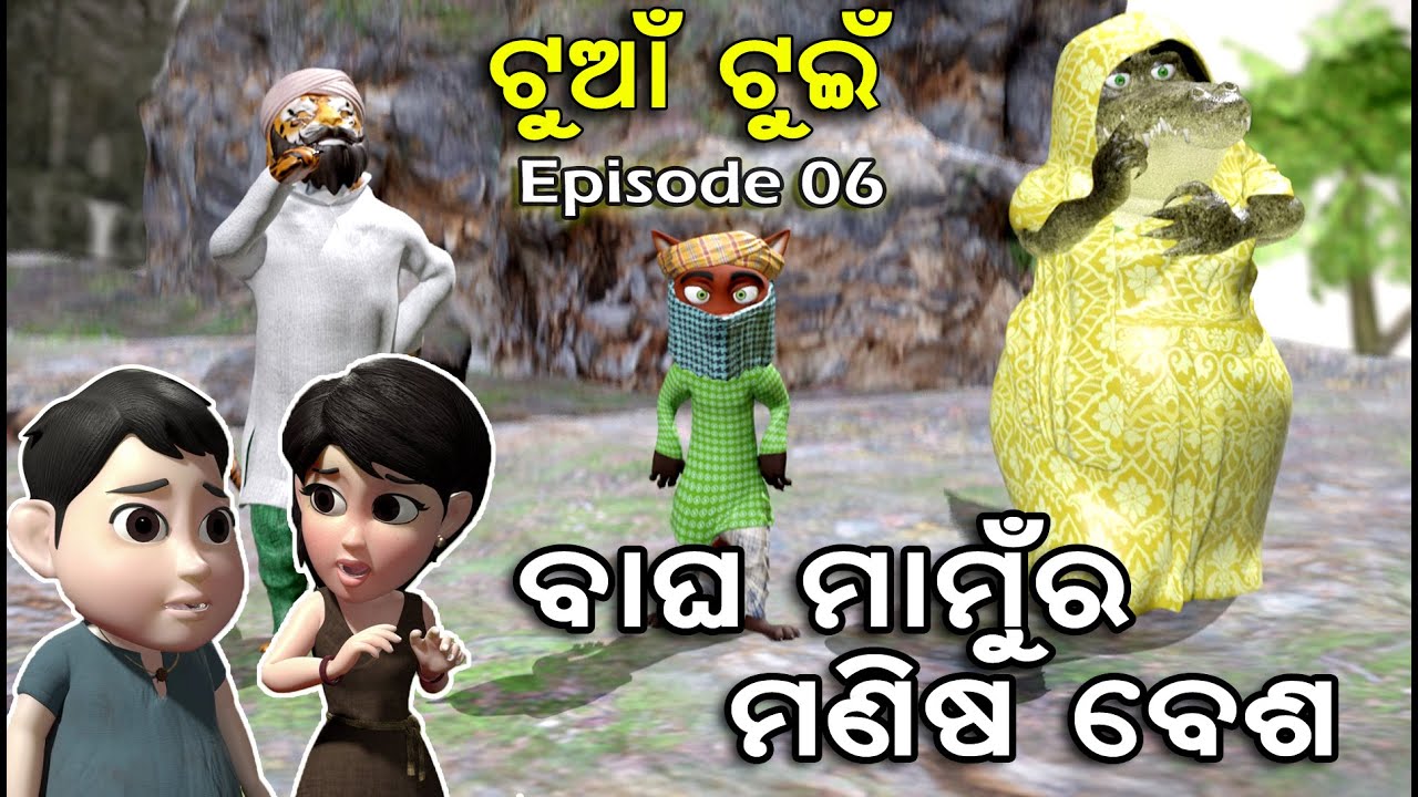 Tuan Tuin part 06 || Bagha Mamura Manisa besa