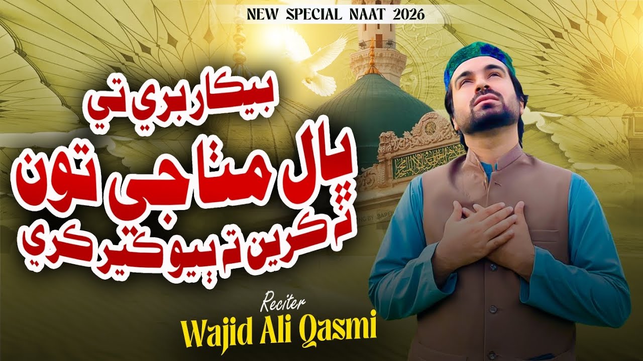 New Naat 2026|Bekar Buri Ja Baar Mitha|Ramadan Special|Wajid Ali Qasmi