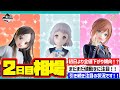 【相場情報】2日目相場!一番くじ 学園アイドルマスター Part4 一番賞