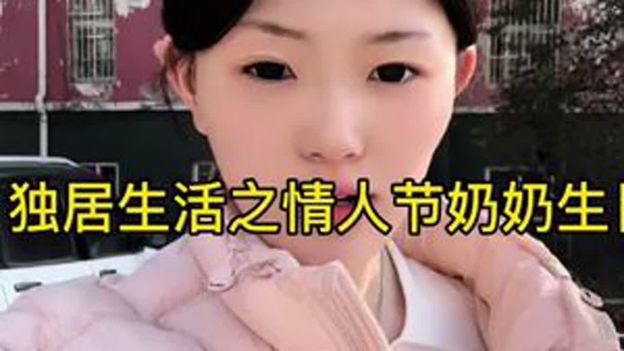 我差点把情人节忘了 #懒猫小佳