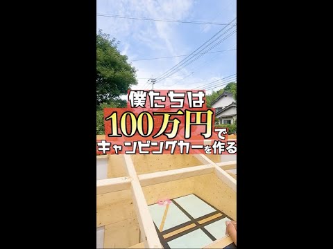 日本一周するために【100万円】でキャンピングカーを作る〜13日目〜