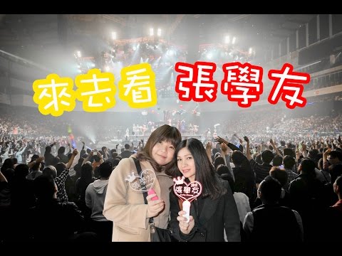 2017去聽張學友演唱會