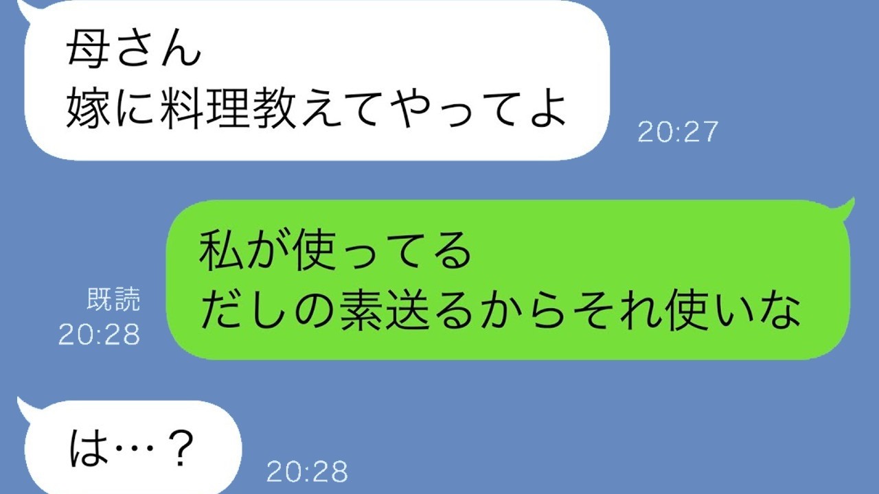 夫が「母の味噌汁は出汁から！作り直せ」と義母に頼んだ結果が予想外すぎた！