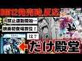 【DM12】第２回殿堂発表で2ch民大激怒💢💢映画首位にラッキーダーツ登場と色々ありすぎたdm12発売時の2chの反応【デュエルマスターズ】