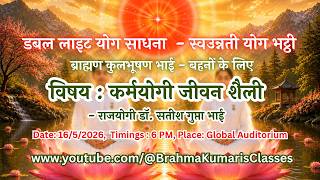 LIVE: कर्मयोगी जीवन शैली - राजयोगी डॉ. सतीश गुप्ता भाई     || 16/5/2026, 6 PM