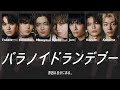 パラノイドランデブー-原因は自分にある。 〈歌詞/パート分け〉