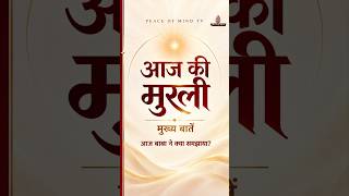 आज की मुरली का सार | 22 अक्टूबर 2026 | Peace of Mind TV