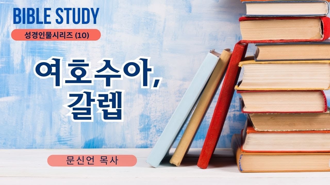 성경공부