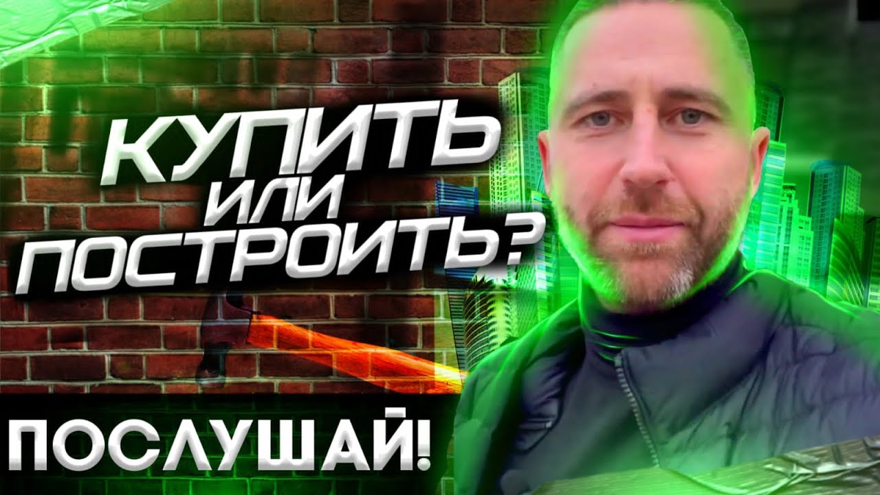 Хочешь купить или построить дом в Сочи !!! Послушай !!! - YouTube