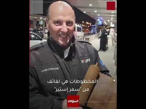 فريق إنقاذ إسرائيلي يسرق مخطوطات تاريخية من كنيس مدمر في أنطاكيا