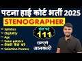 Patna High Court Stenographer Vacancy 2025 / 111 POST / COMPUTER ENGLISH STENO TYPING INTERVIEW