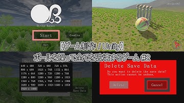 【ゲーム制作 / Unity】ボールを操って全てを破壊するゲーム #2