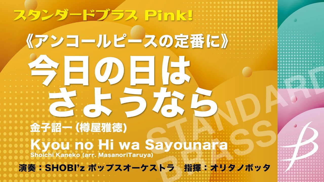 Kyou no Hi wa Sayounara (Farewell for Today) by Shoichi