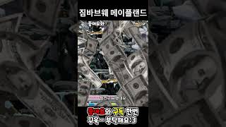 미쳐버린 메이플랜드 상황