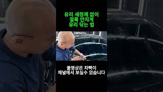 자동차 유리세정제 절때 사용하지 마세요 #고질병 #automobile #수입차튜닝전문샵 #고질병 #수입차튜닝전문샵 #자동차검사
