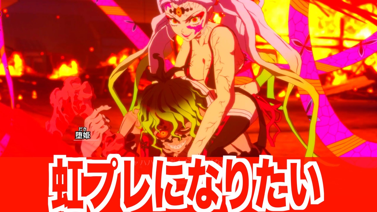 【ヒノカミ血風譚2】妓夫太郎＆堕姫でランクマ【目指せ虹プレ】