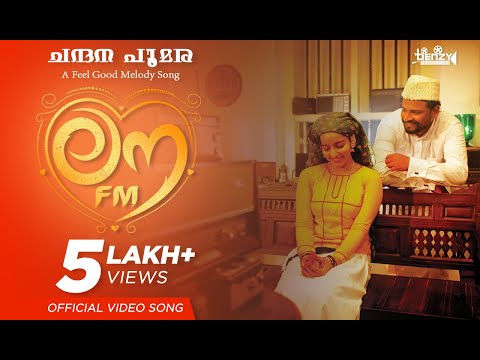 Chandana Poomara Song Lyrics - ചന്ദന പൂമരത്തണലിലിരിക്കണ - Love Fm Malayalam Movie Song Lyrics