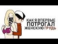 Стал Мужчиной (анимация)